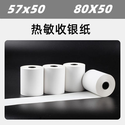 57X50热敏打印纸光滑不掉粉