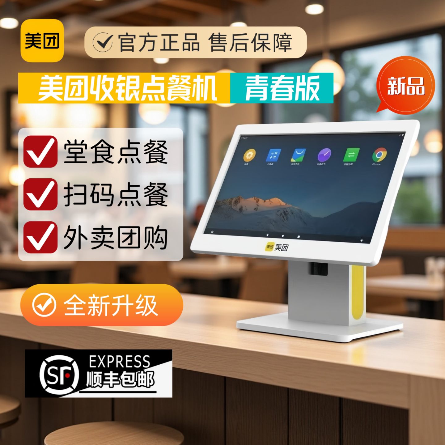 美团收银机一体机青春版餐饮系统小吃快餐奶茶点单机称重麻辣烫点餐机面馆自助扫码点餐外卖接单双屏收款机