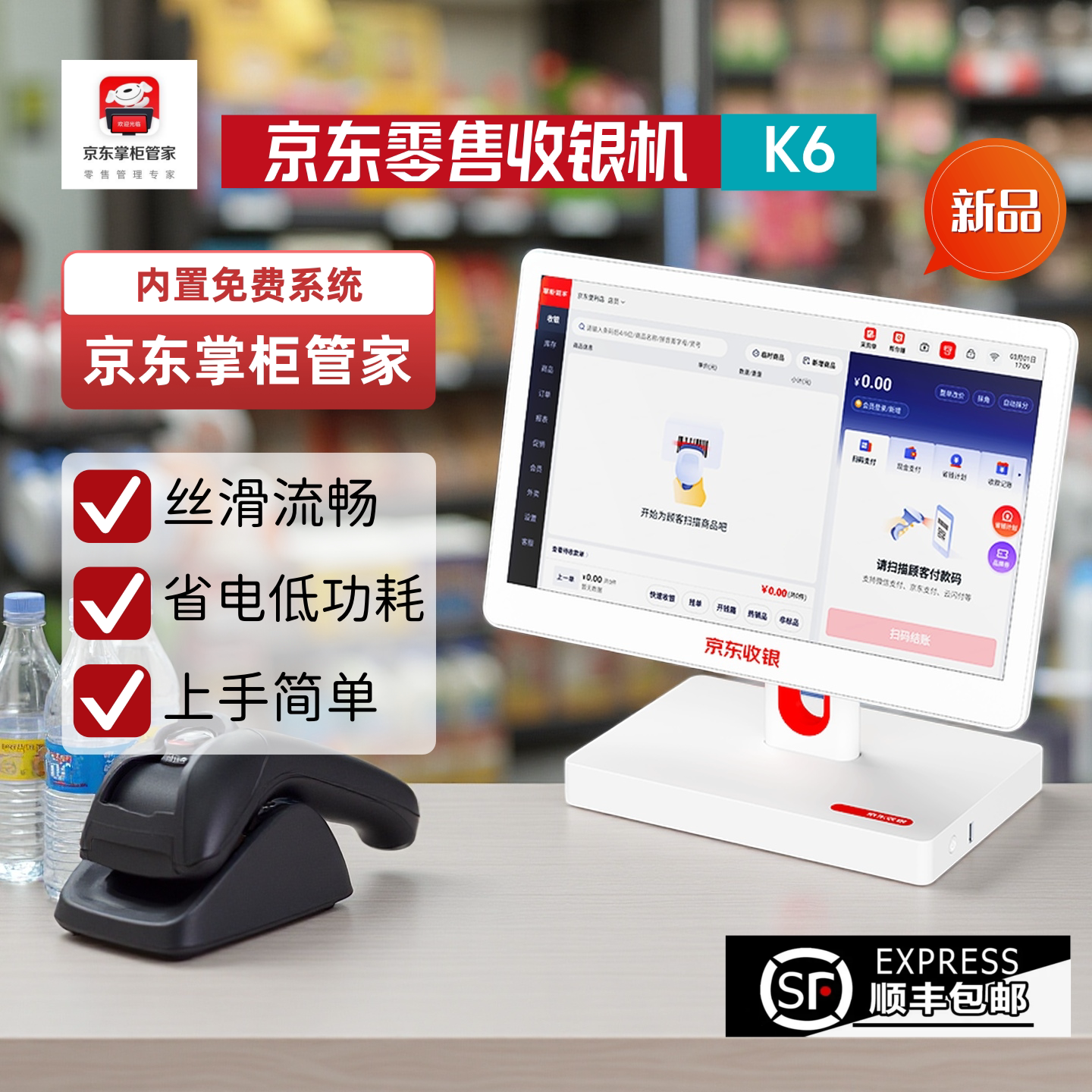 新款京东收银机K6智能一体机图片