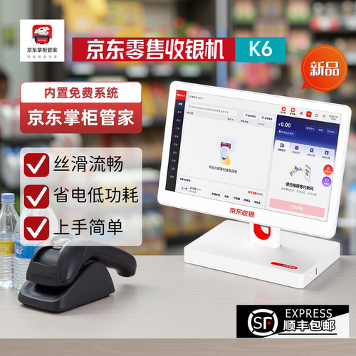新款京东收银机K6智能一体机