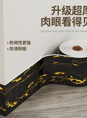 踢脚线自粘pvc地脚线贴纸护边墙角贴脚线防水墙贴瓷砖家用踢脚板