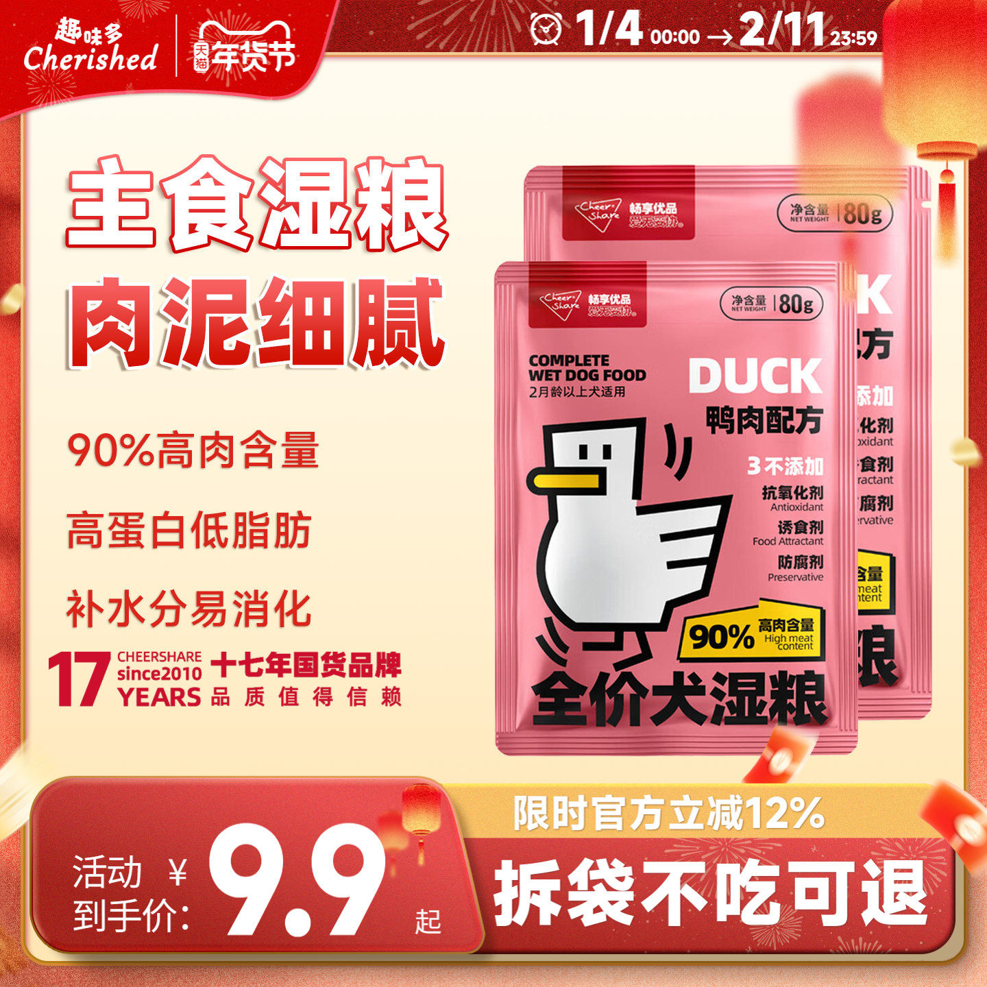 畅享趣味多全价狗粮饭主食餐包鸭肉鸡肉便携补水湿粮小型犬高蛋白,宠物/宠物食品及用品,狗零食湿粮包/餐盒,淘宝优惠券,粉丝福利购,淘宝优惠卷