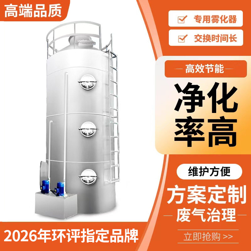 不锈钢喷淋塔酸雾净化洗涤废气处理设备小型脱硫碳钢水淋除雾塔