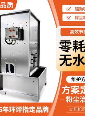 防爆无泵水旋湿式除尘器打磨除尘