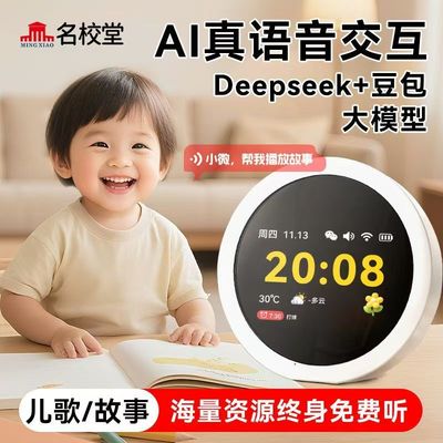 名校堂G3时间宝机器人儿童闹钟AI语音智能早教机学习机故事玩具
