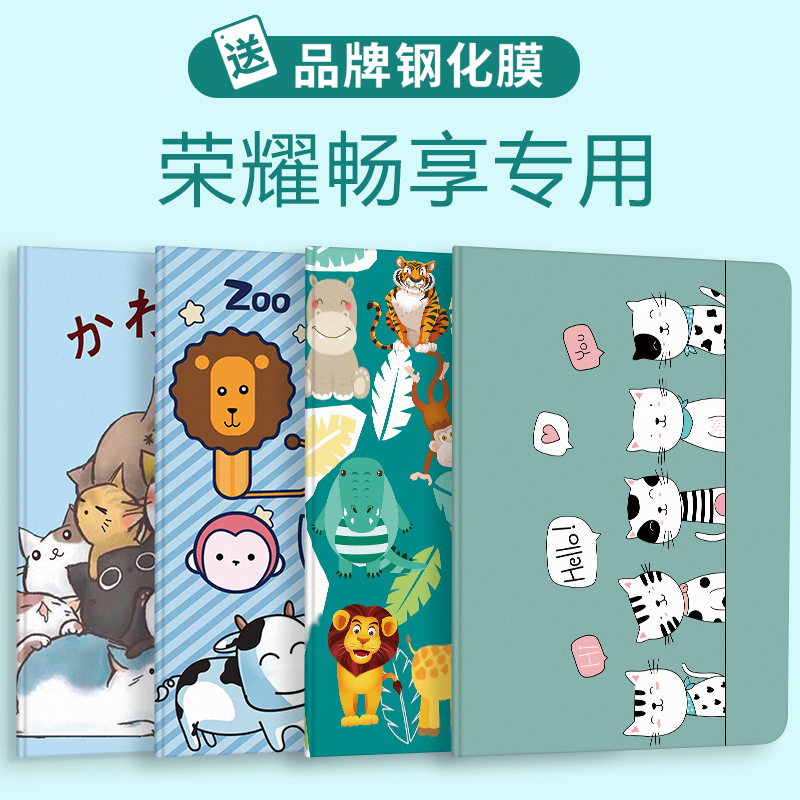 适用华为畅享平板保护套软壳