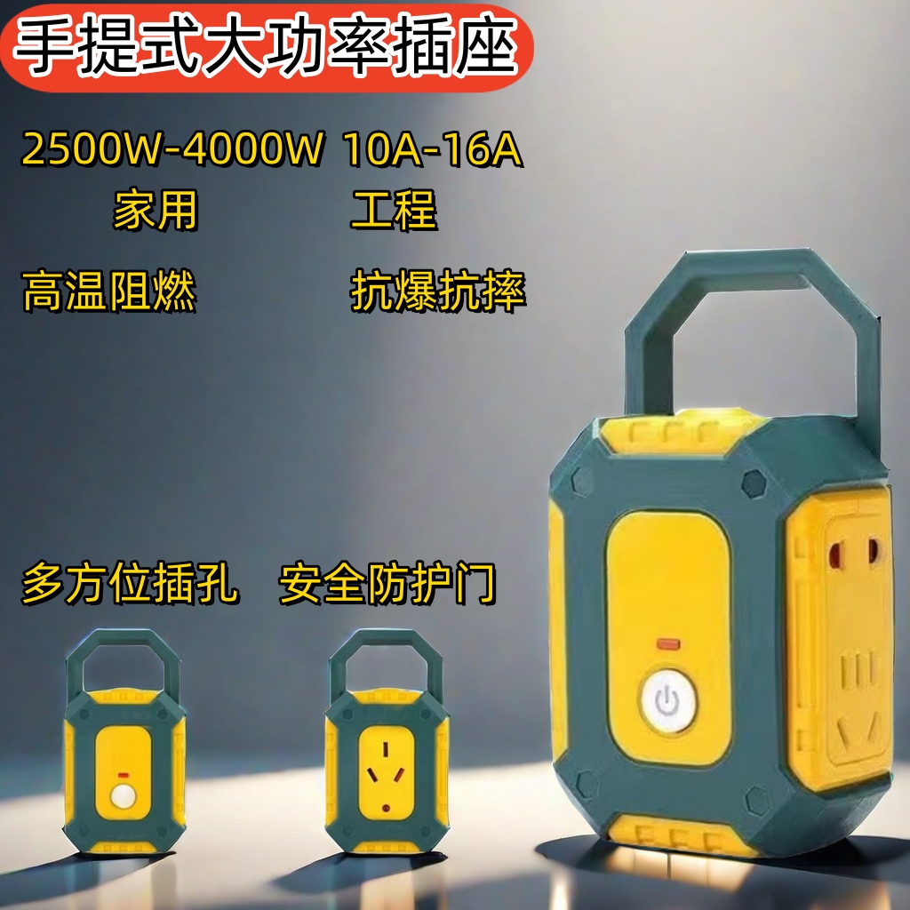 手提式工程插排无带薪开关4000W