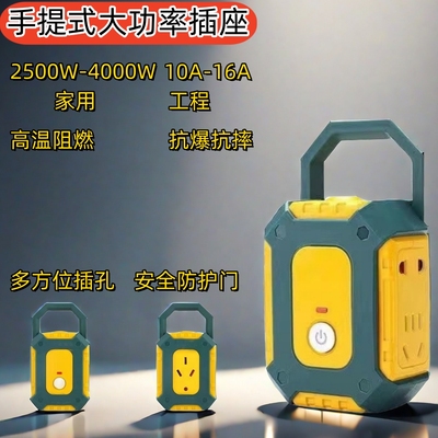 手提式工程插排无带薪开关4000W