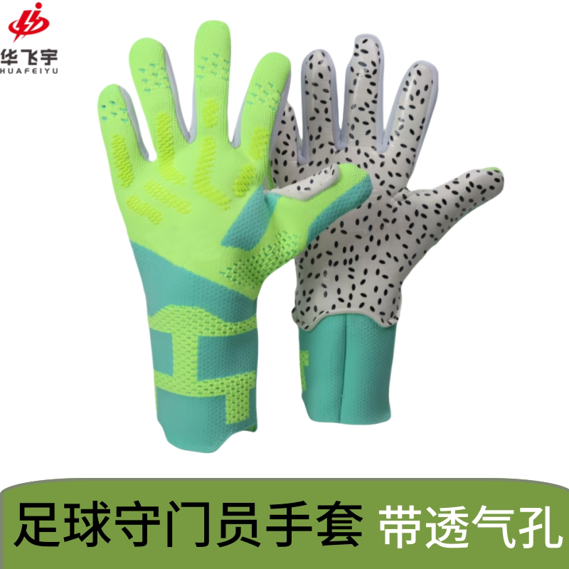 足球手套透气面料训练比赛图片
