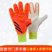 新款 少年成人专业比赛顶配守门员手套 足球训练手套加厚乳胶防滑