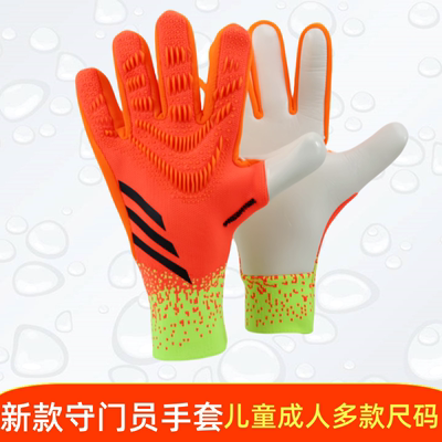 新款足球训练手套加厚乳胶防滑 少年成人专业比赛顶配守门员手套