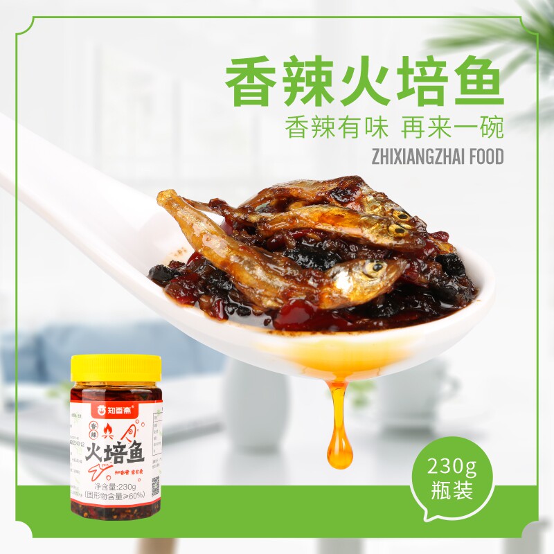 知香斋湖南特产小鱼仔下饭菜香辣豆豉柴火培鱼毛毛鱼230克/瓶装