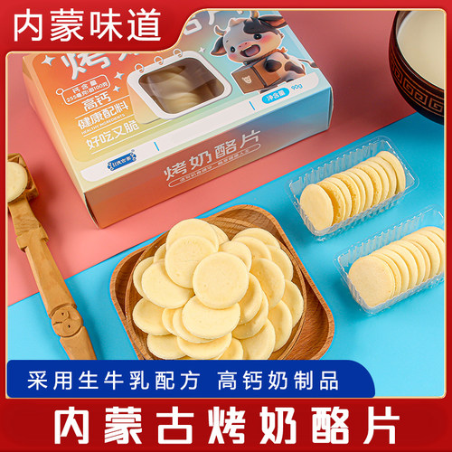 德吉赛内蒙古特产奶酪片