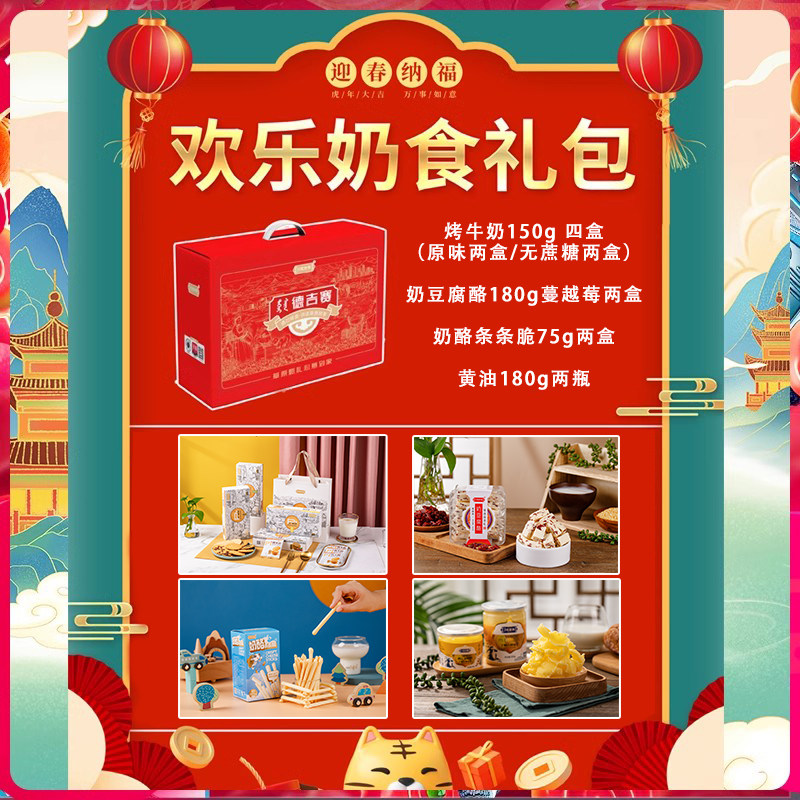 内蒙古特产奶制品烤奶皮牛奶奶食礼盒休闲零食5种奶食组合1470g