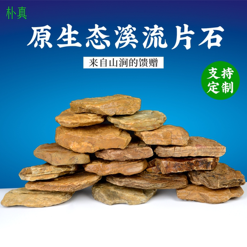 原生溪流石南美缸石头页岩片石