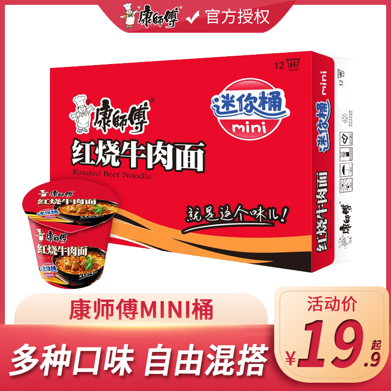 康师傅杯装红烧牛肉面MINI杯