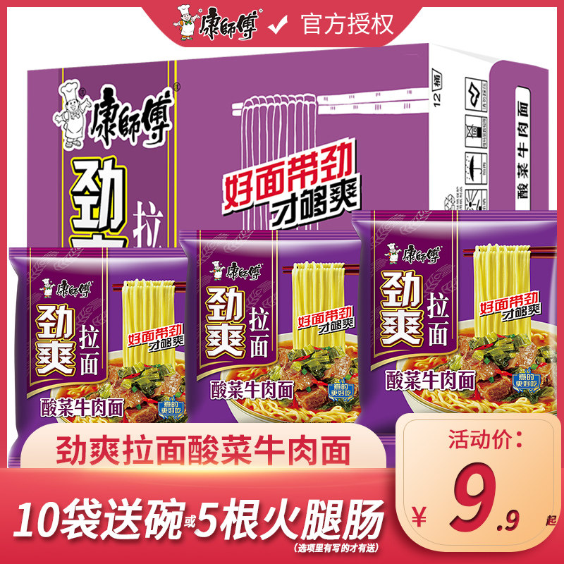 康师傅方便面劲爽拉面酸菜牛肉面袋装整箱泡面红烧香辣速食面夜宵