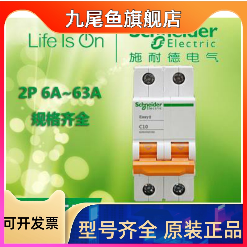 【原装正品】施耐德小型断路器微断空开EA9系列2P C25A EA9AN2C25|msdalam kategori perkakasan/alat, 电气控制, 其他输配电及控制设备, 智能配电设施 - dari Buy2taobao.com untuk memberikan perkhidmatan ejen Taobao profesional membeli