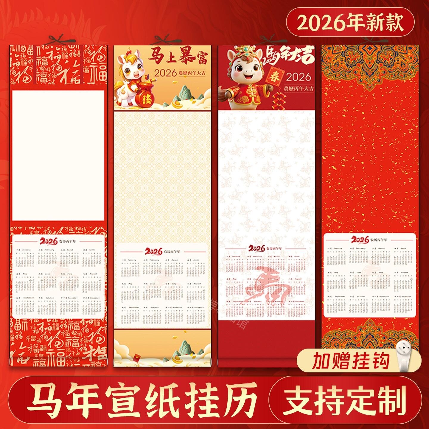 2026年日历批发宣纸卷轴中国台历