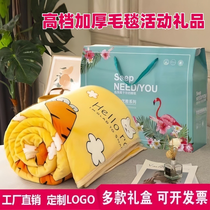 高档毛毯礼盒装定制logo商场开业店庆促销赠品公司年会活动小礼品