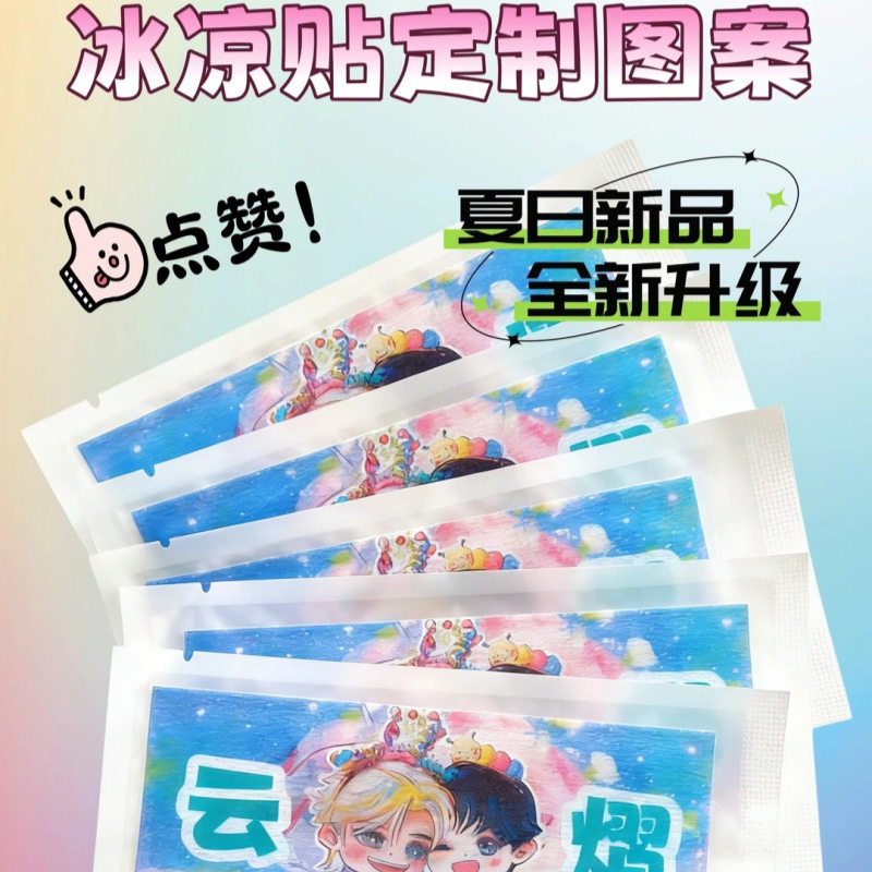 冰凉贴定制户外运动马拉松运动员消暑清凉冰贴夏季清凉降温神器图片