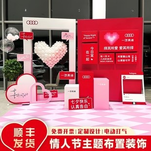 飾愛心打卡拍照框 七夕情人節主題活動氛圍布置背景墻kt板氣球裝