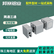 铝型材三维连接件1530直角连接块2020 3030 4040 4545两通三通件