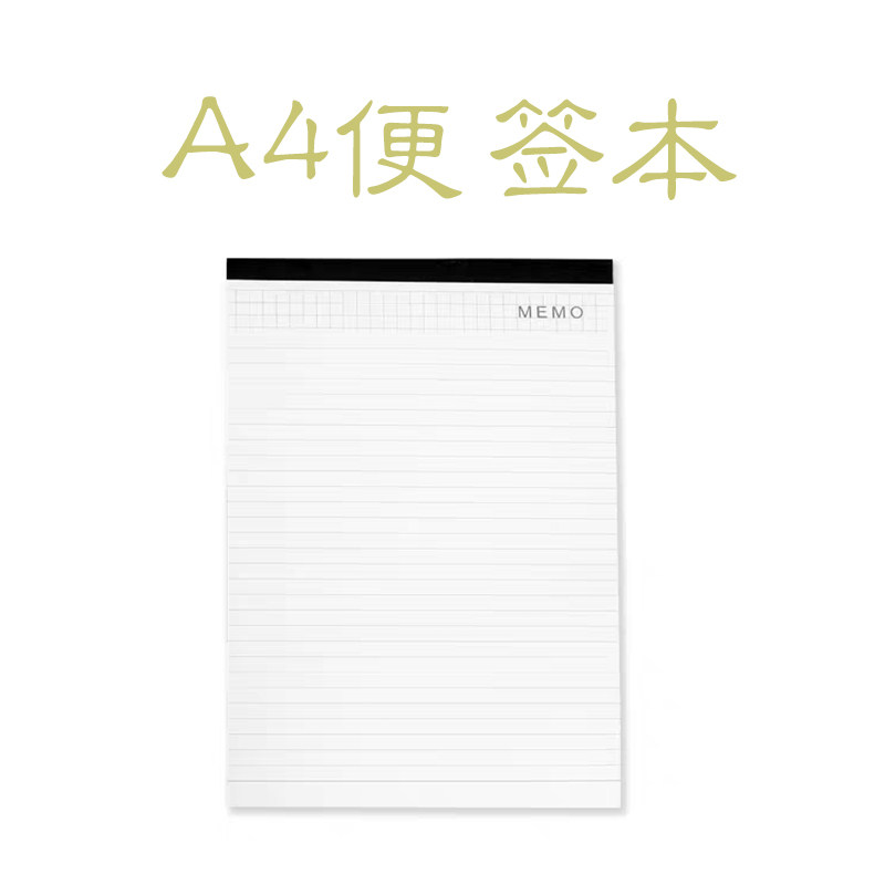 a4便签本笔记本文具批发大本子创意记事本经理夹替换本便签本30张白色