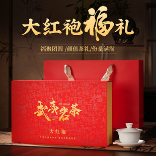 (买10送1）武夷山大红袍礼盒茶叶福建乌龙茶岩茶过节送礼企业高端