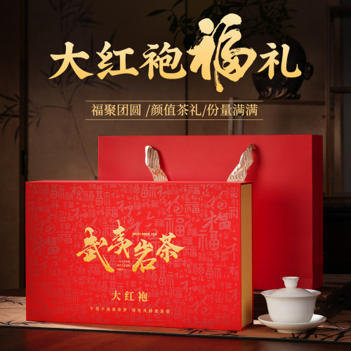 (买10送1）武夷山大红袍礼盒茶叶