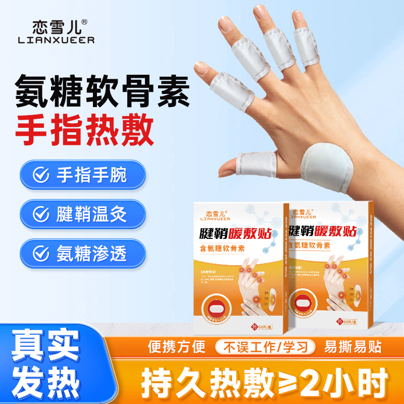 2025新款腱鞘热敷贴手指专用