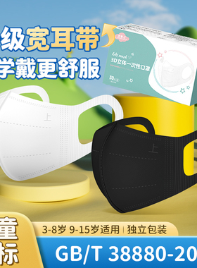 儿童口罩3d立体一次性夏季薄款透气黑3到6岁白色8到12岁小孩专用