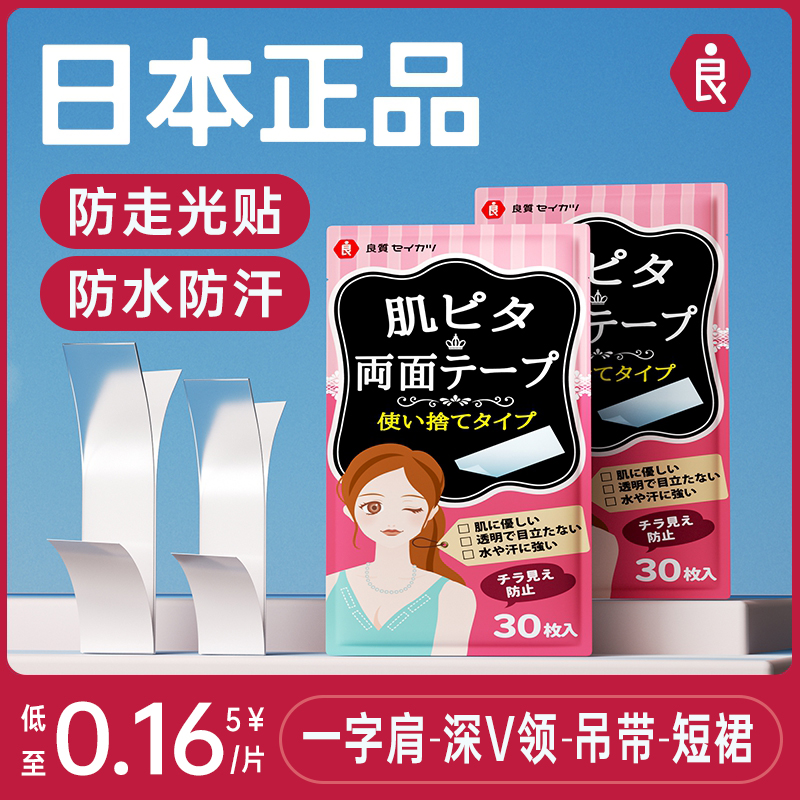 日本正品防走光贴隐形防漏光神器