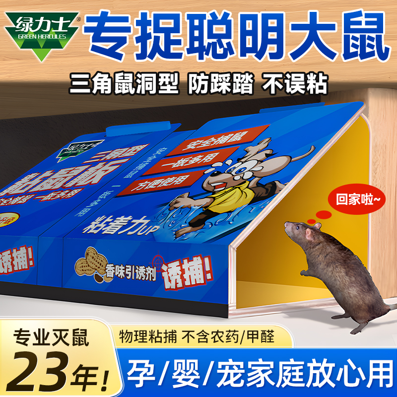 绿力士三角形粘鼠板仿鼠洞防误粘