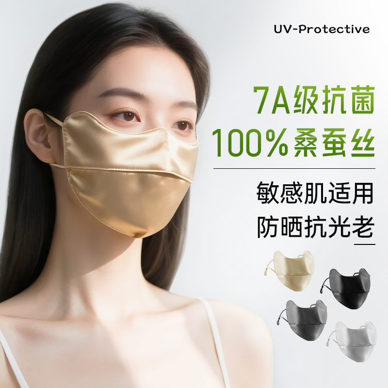 100%桑蚕丝7A抑菌真丝防晒口罩