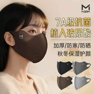 玻尿酸保暖口罩立体无痕高颜值