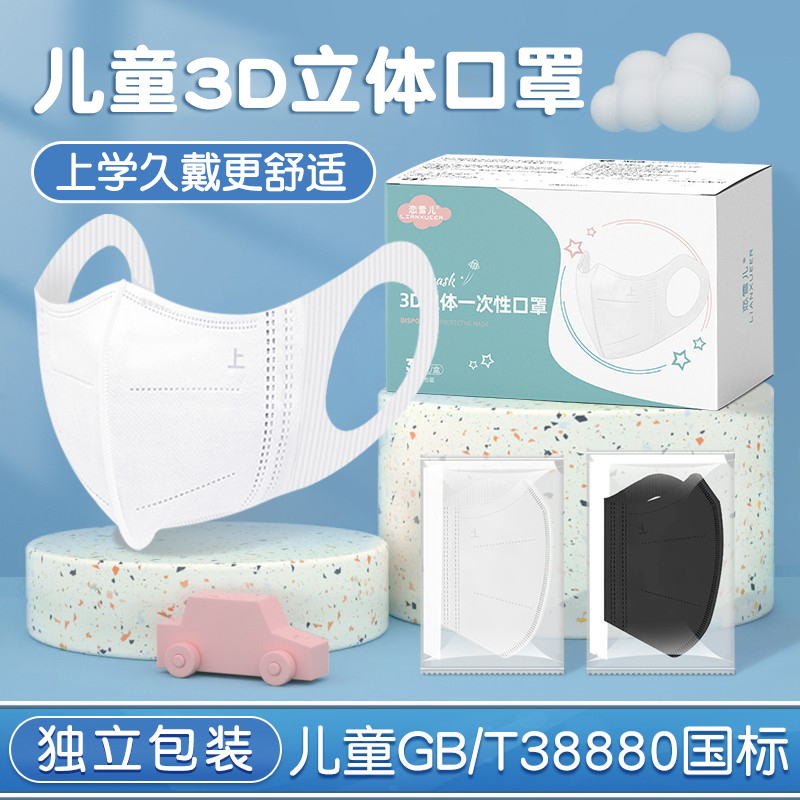 儿童3d立体口罩独立包装