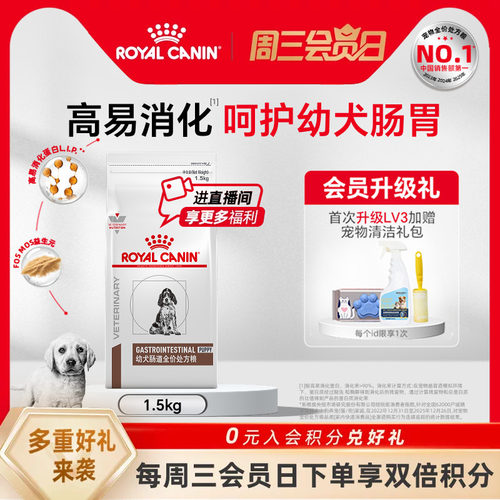 幼犬肠道护理促进消化皇家狗粮