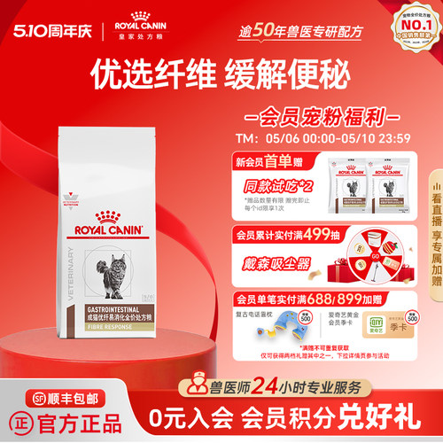 皇家易消化肠道便秘猫咪主粮
