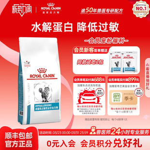 皇家成猫低过敏性全价处方粮DR25猫皮肤1.5KG单小包 官方正品