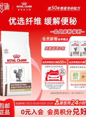 【官方正品】皇家成猫优纤易消化全价处方粮FR31肠道1.5KG单小包