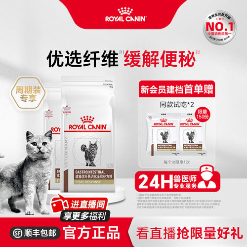 皇家猫优纤易消化处方粮缓解便秘