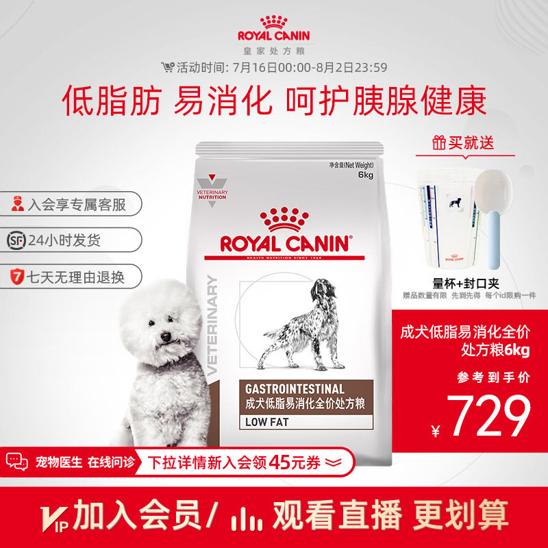 【顺丰包邮】皇家狗粮成犬低脂易消化处方粮LF22肠道6KG狗狗