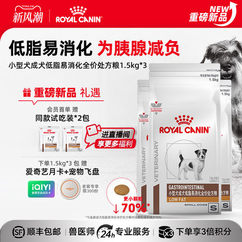 皇家小型犬低脂易消化全价处方粮