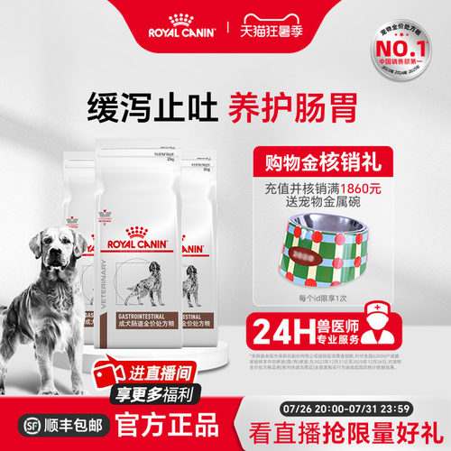 皇家狗粮成犬肠道全价处方粮