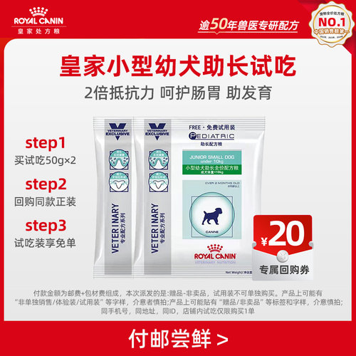 皇家小型幼犬助长配方粮试吃