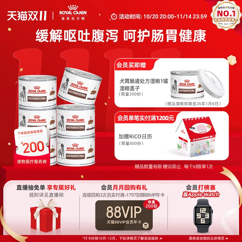 【官方正品】皇家狗粮肠胃道全价处方湿粮慕斯肉泥VGLC/200g*6