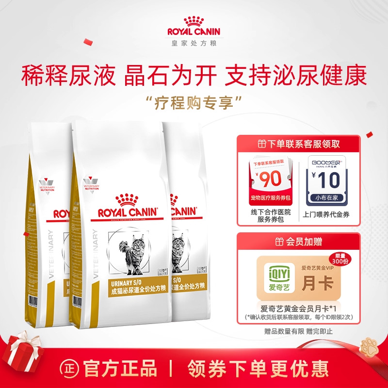 皇家成猫泌尿道处方粮