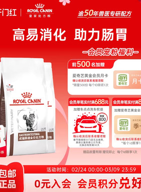 【周期装】皇家GI32猫肠道粮全价处方粮急慢性腹泻呕吐1.5kg*3