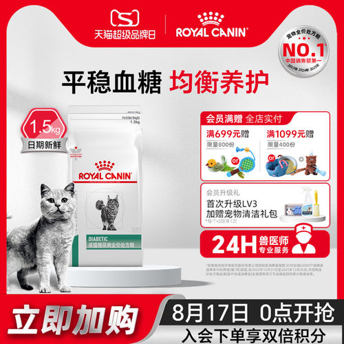 皇家成猫糖尿病处方粮
